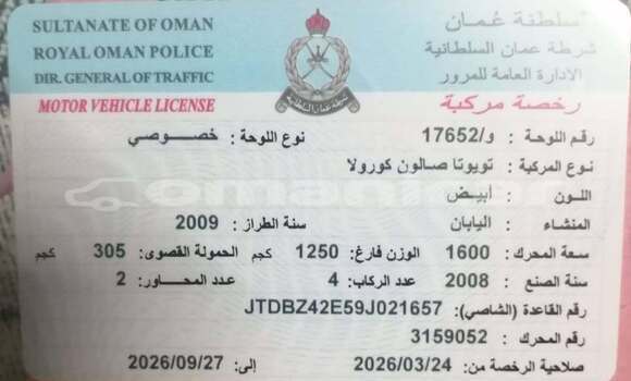 Buy Used Toyota Corolla White Car in al–Masna'ah in al-Batinah Buy Used Toyota Corolla White Car in al–Masna'ah in al-Batinah
