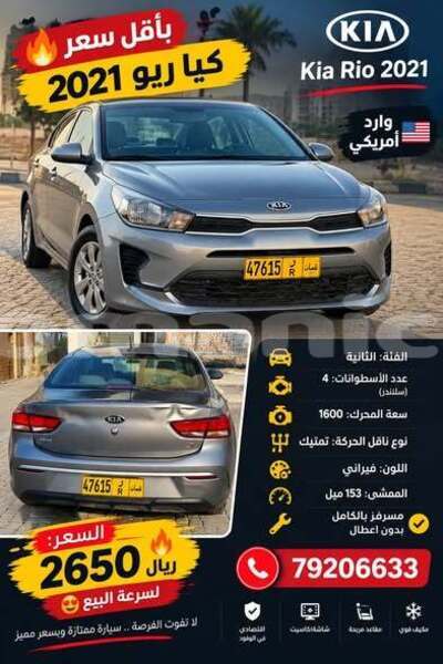 Big with watermark kia rio adh dhahirah al buraymi 8551